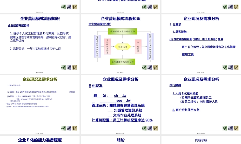 612健诊业服务模式.pptx