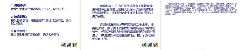 612健诊业服务模式.pptx