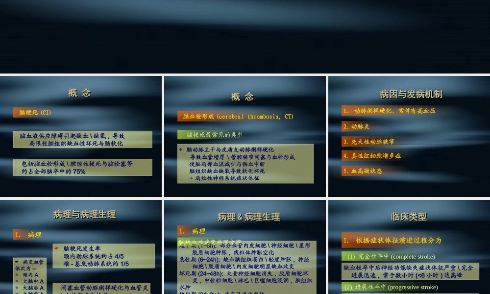 60脑外科-脑梗死(1).ppt