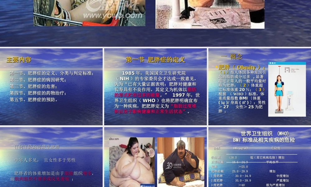 61内分泌科-肥胖症及其预防PPT讲解(1).ppt