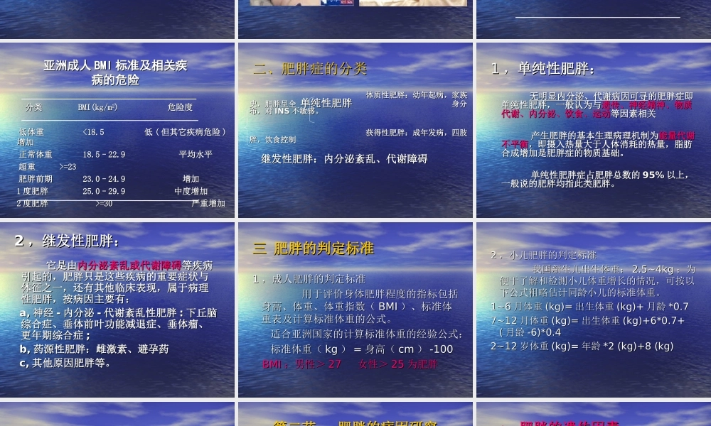 61内分泌科-肥胖症及其预防PPT讲解(1).ppt