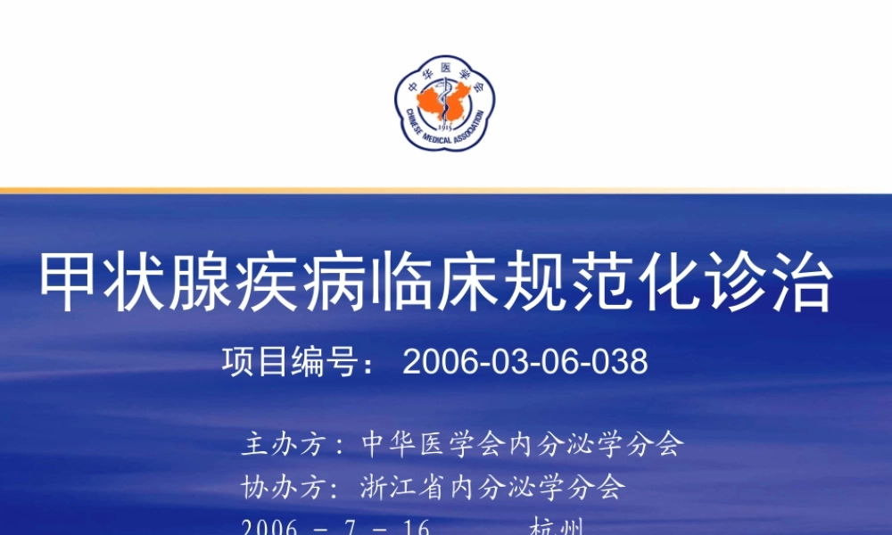 62内分泌科-甲减(1).ppt