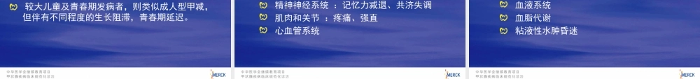 62内分泌科-甲减(1).ppt