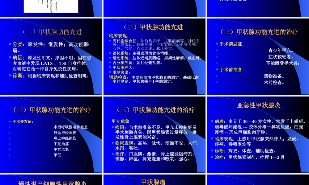 64内分泌科-甲状腺和乳腺疾病的外科治疗(1).ppt