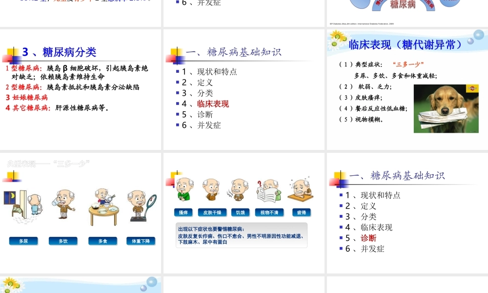 66内分泌科-糖尿病健康教育课件(1).ppt
