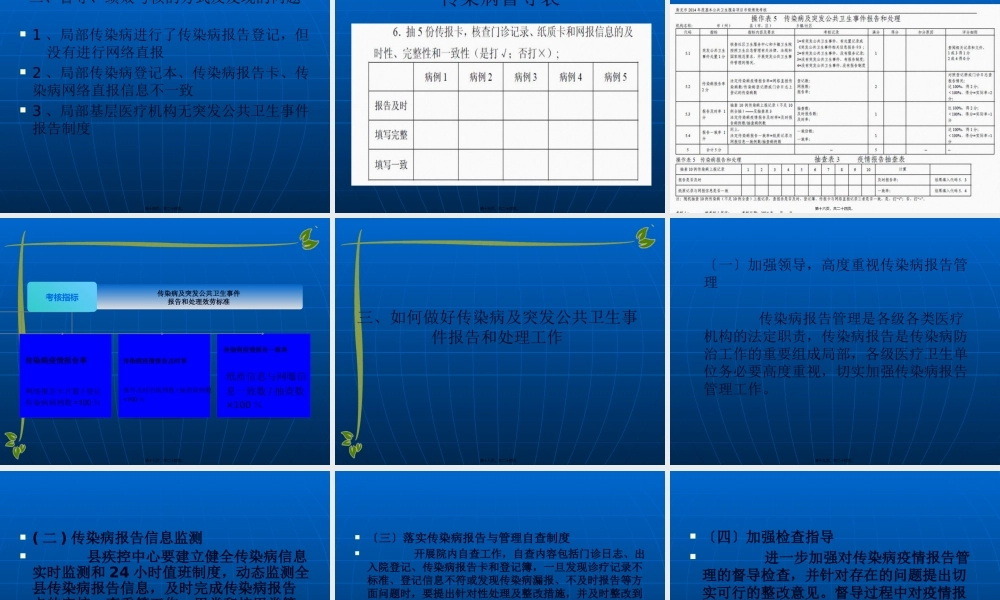 6传染病及突发公共卫生事件服务规范.pptx