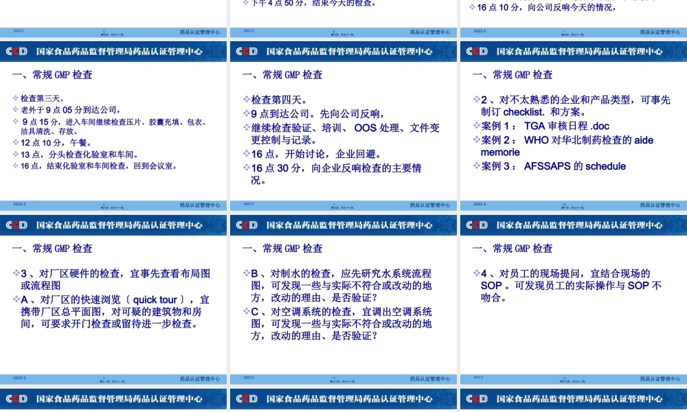 6、药品GMP检查中方法和技巧探讨-陈伟.pptx