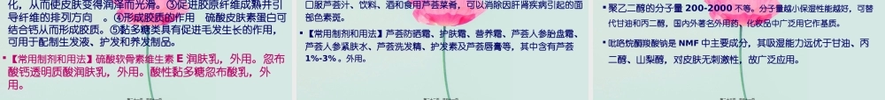 6延缓皮肤衰老药.pptx