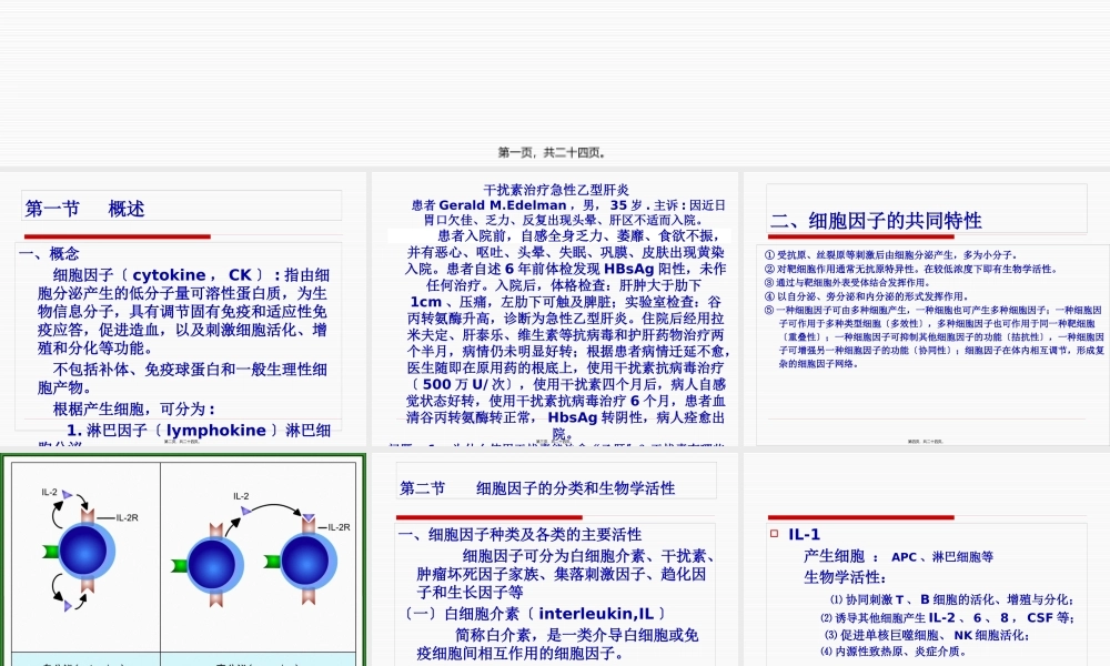 6第六章--细胞因子.pptx