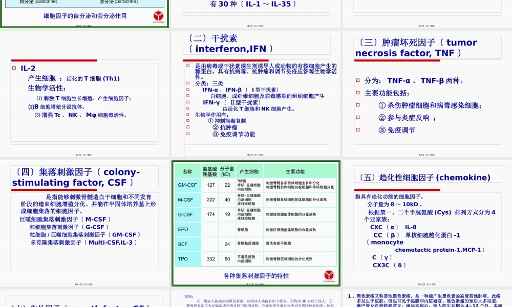 6第六章--细胞因子.pptx