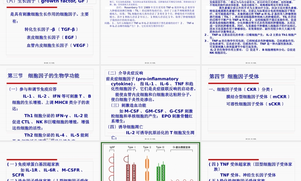 6第六章--细胞因子.pptx