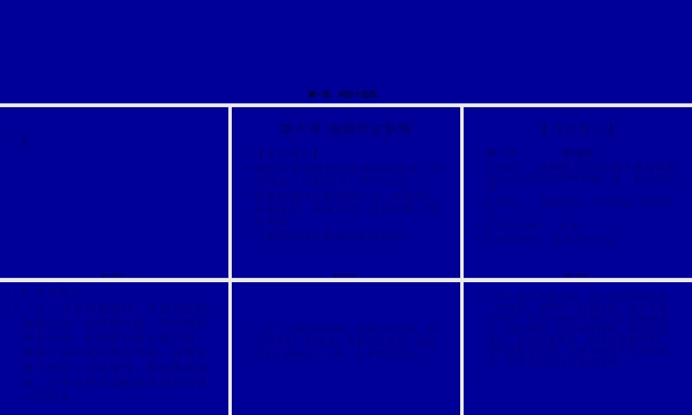 6细菌性皮肤病.pptx