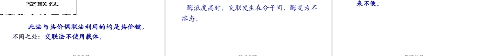 6酶、细胞、原生质体固定化.pptx