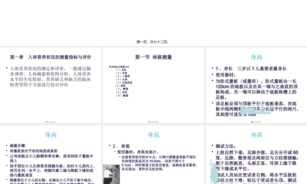 7-营养状况的评价.pptx