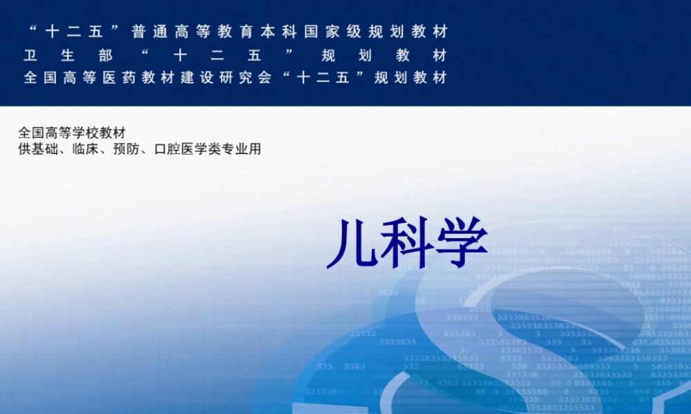 7.11新生儿败血症.pptx