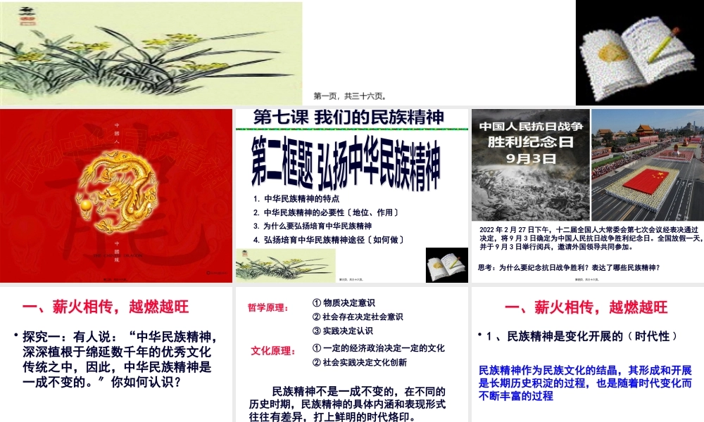 7.2-弘扬中华民族精神-2017最新剖析.pptx