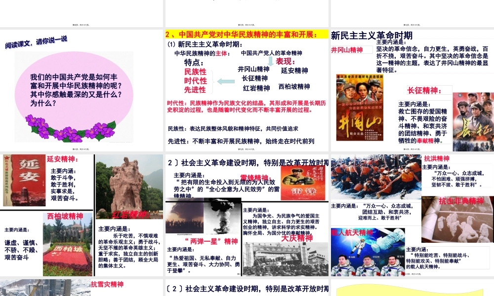 7.2-弘扬中华民族精神-2017最新剖析.pptx