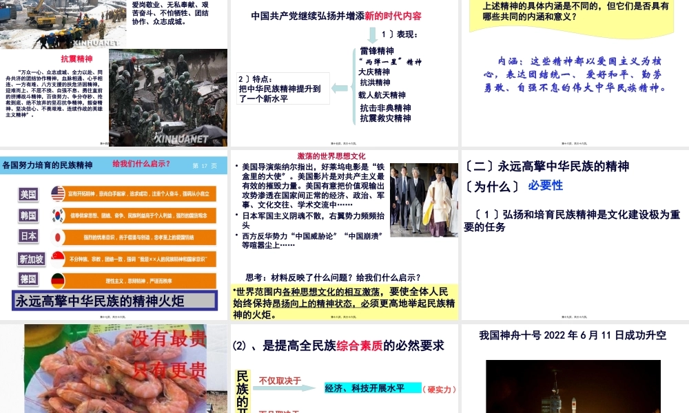 7.2-弘扬中华民族精神-2017最新剖析.pptx