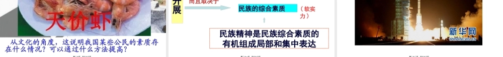 7.2-弘扬中华民族精神-2017最新剖析.pptx
