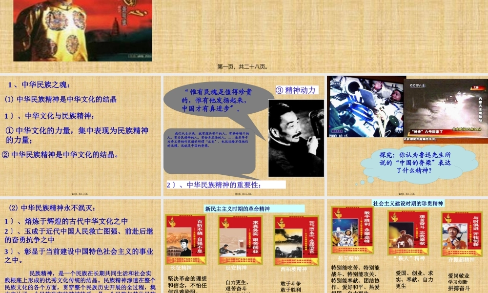 7.1永恒的中华民族精神汇总.pptx