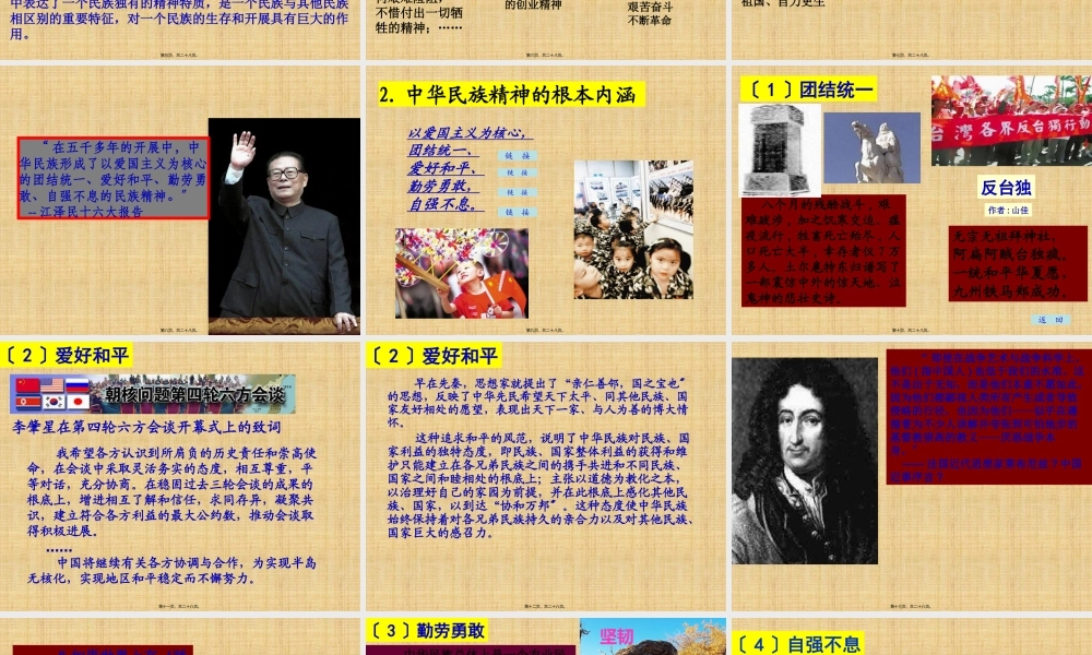 7.1永恒的中华民族精神汇总.pptx