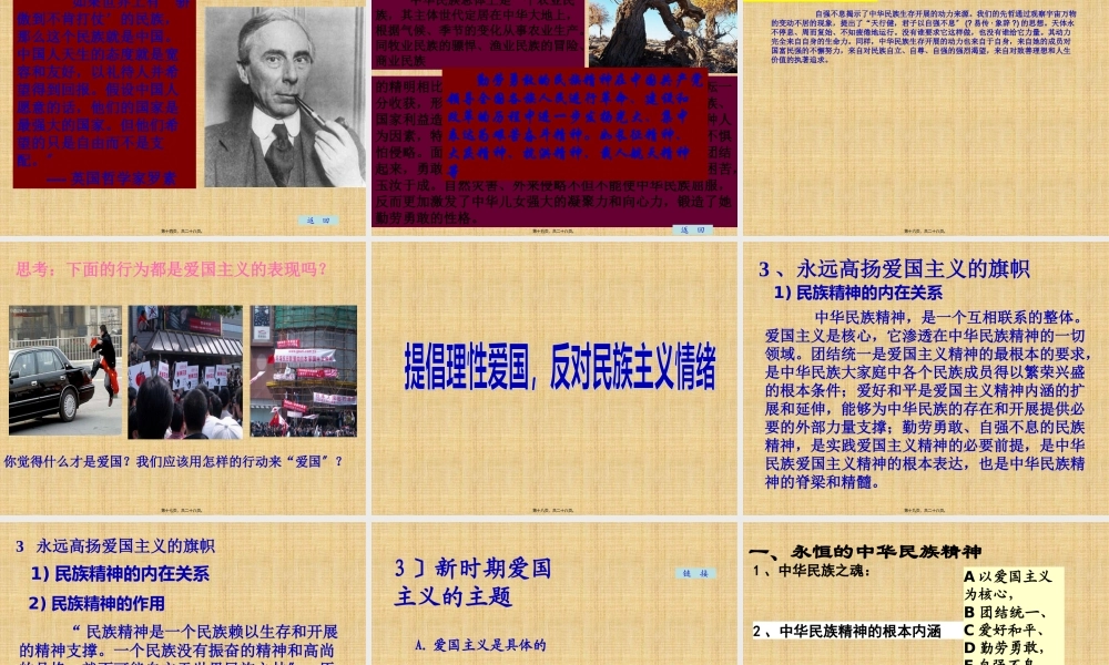 7.1永恒的中华民族精神汇总.pptx