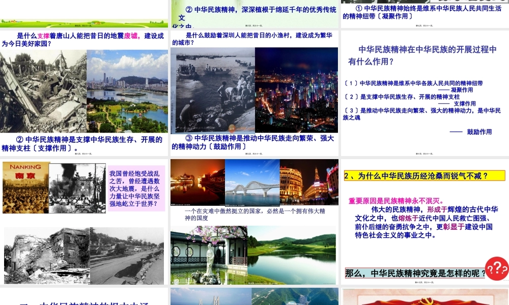 7.1永恒的中华民族精神(2018新版).pptx