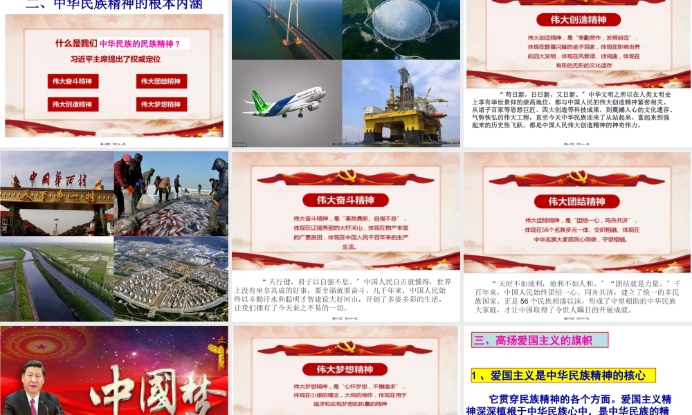 7.1永恒的中华民族精神(2018新版).pptx