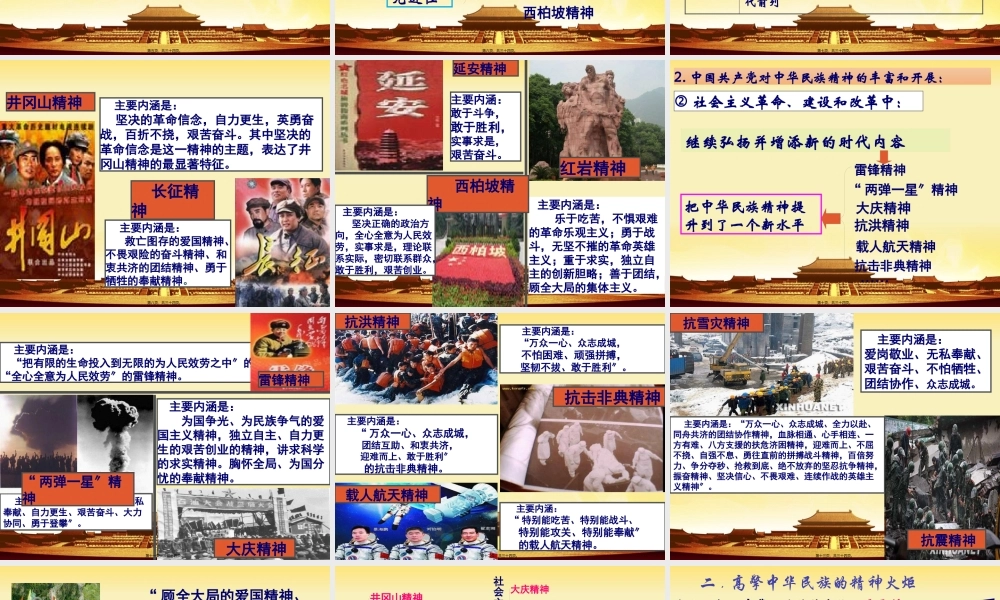 7.2弘扬中华民族精神.pptx