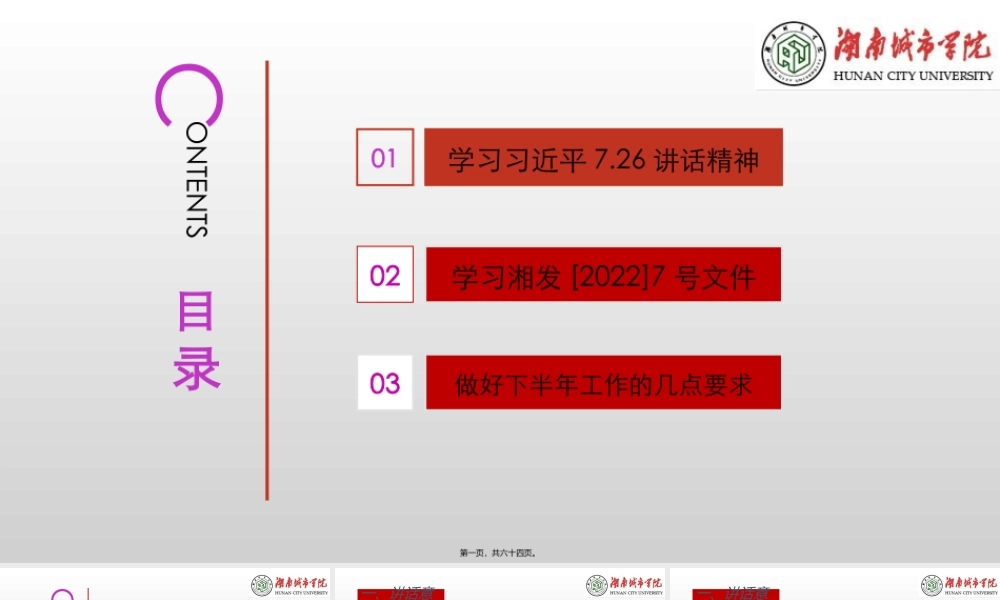 7.26讲话精神和省委7号文件精神.ppt