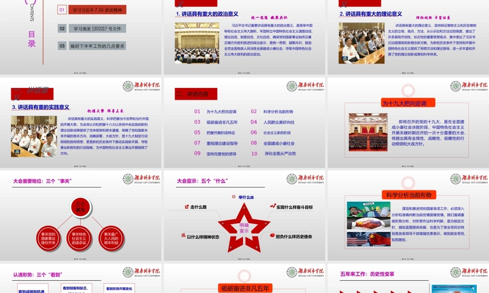 7.26讲话精神和省委7号文件精神.ppt