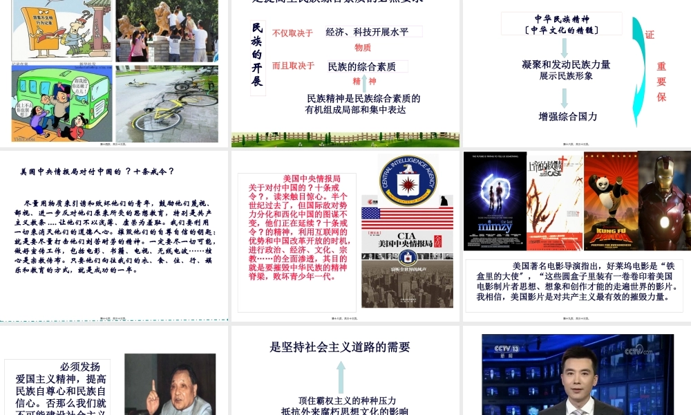 7.2弘扬中华民族精神(共32张PPT).pptx