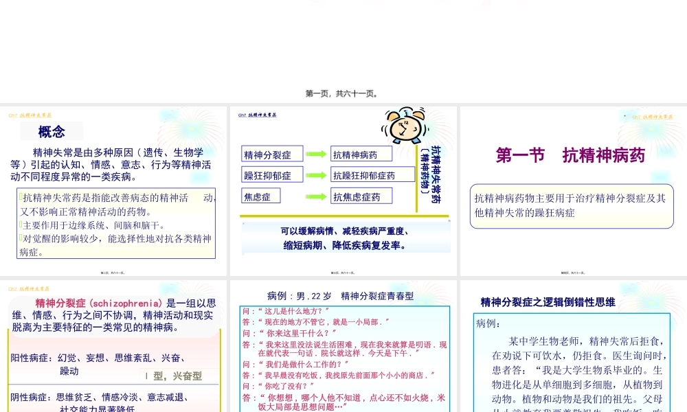 7.抗精神失常药汇总.pptx