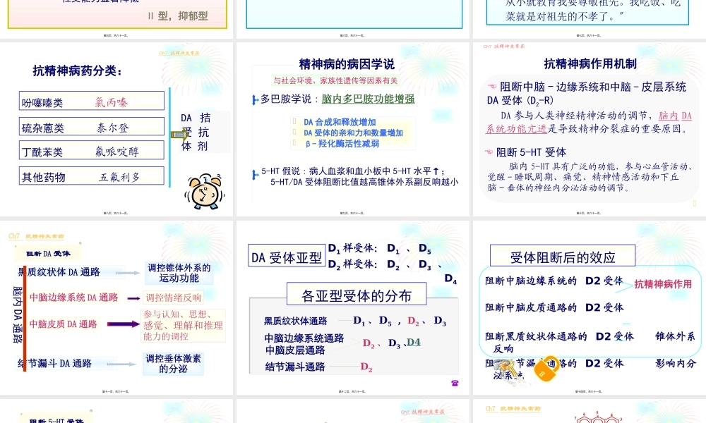 7.抗精神失常药汇总.pptx