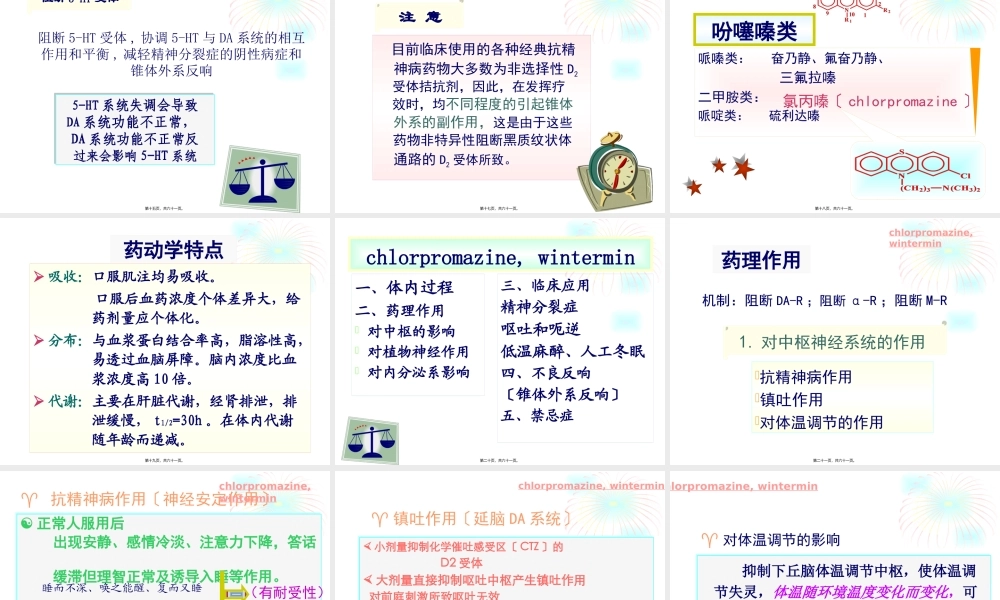 7.抗精神失常药汇总.pptx