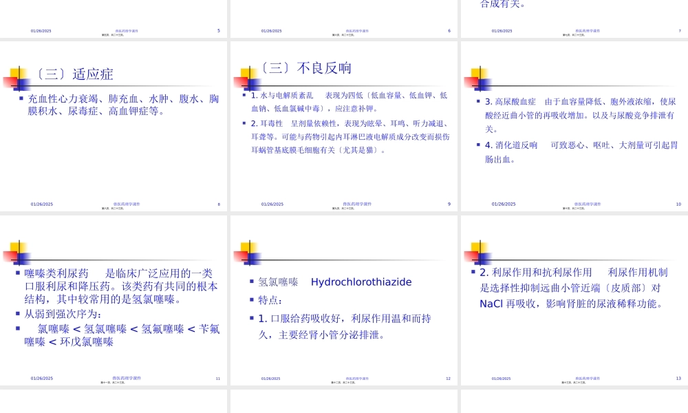 7.第七章--利尿药及脱水药.pptx