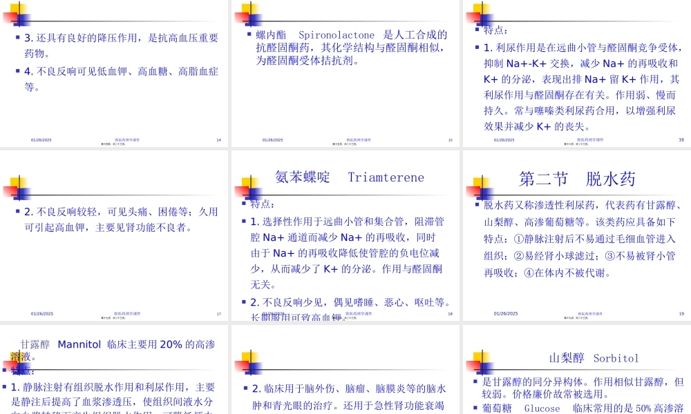 7.第七章--利尿药及脱水药.pptx