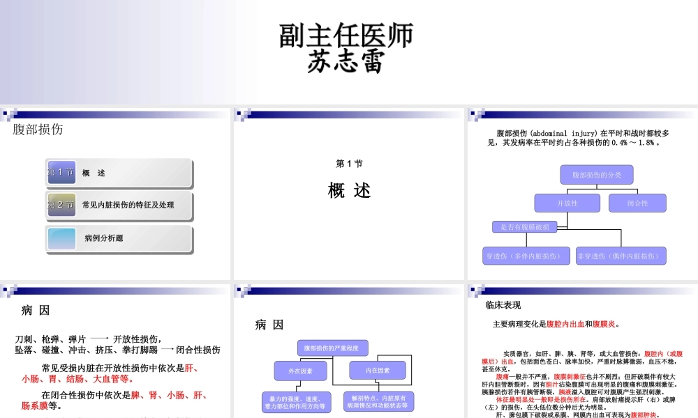 70内科-腹部损伤(1).ppt