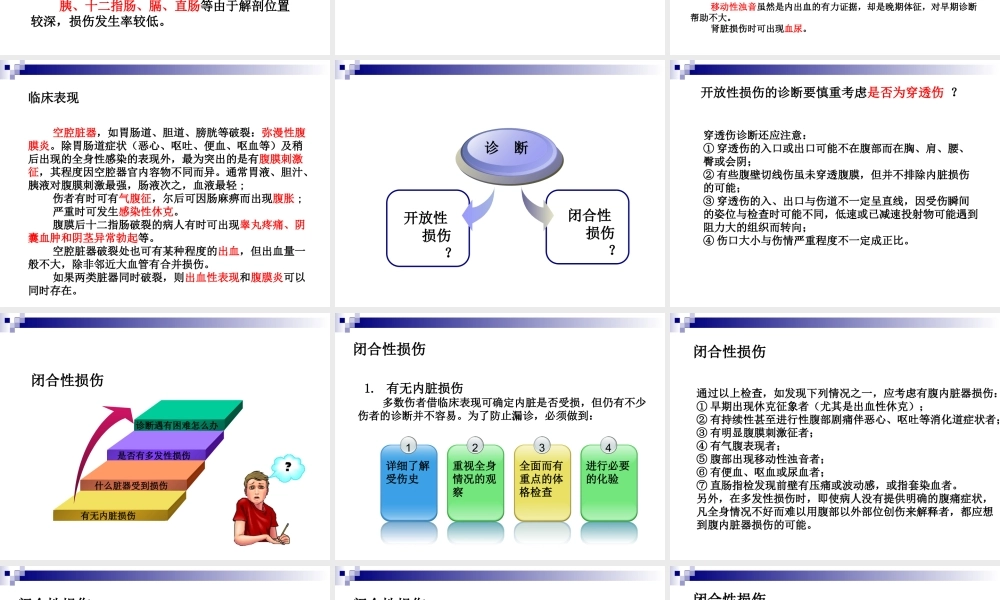 70内科-腹部损伤(1).ppt