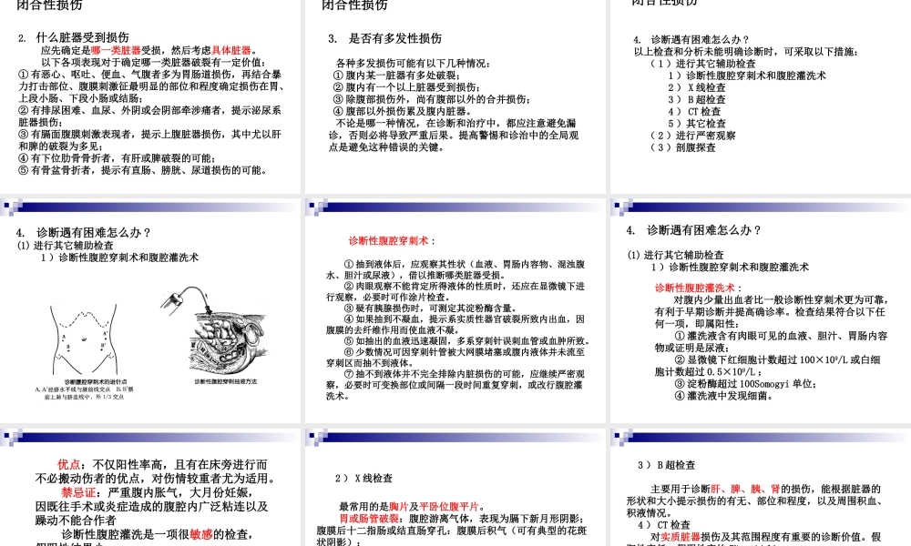 70内科-腹部损伤(1).ppt