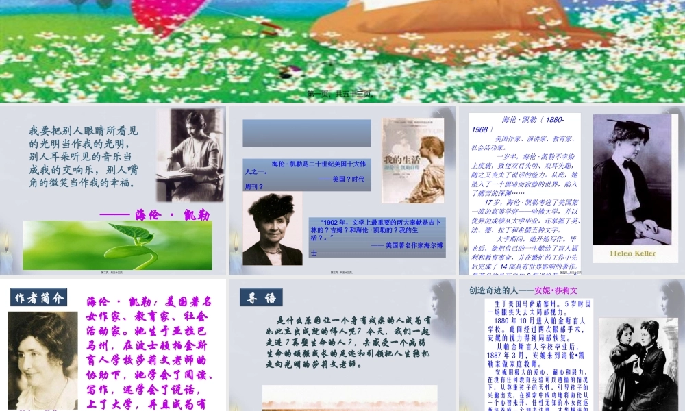 7再塑生命的人ppt精品汇总.pptx