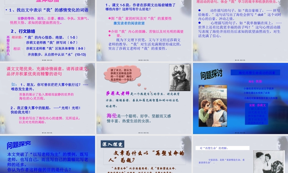 7再塑生命的人ppt精品汇总.pptx