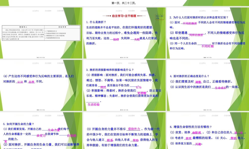 7增强生命的韧性+(共21张PPT).pptx