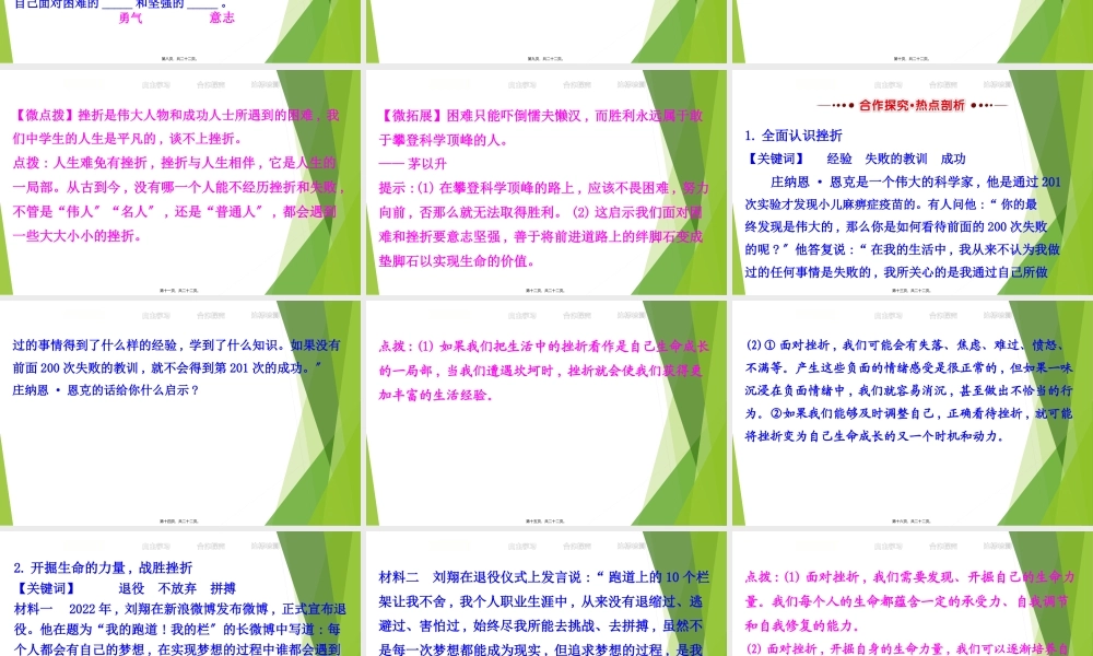 7增强生命的韧性+(共21张PPT).pptx