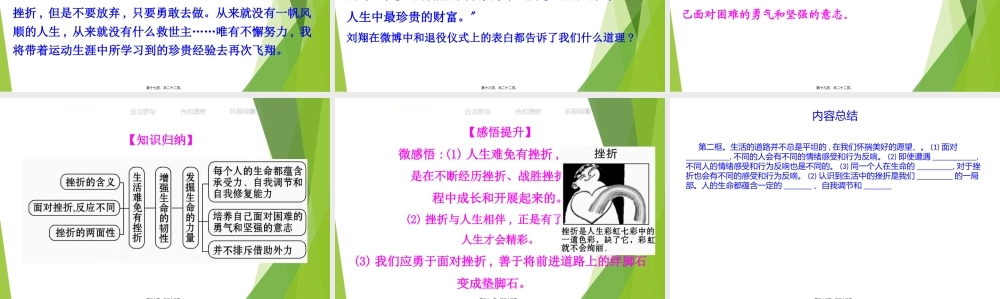 7增强生命的韧性+(共21张PPT).pptx