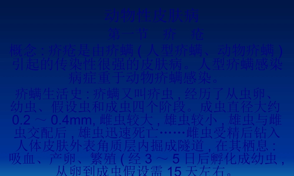 7动物性皮肤病.pptx