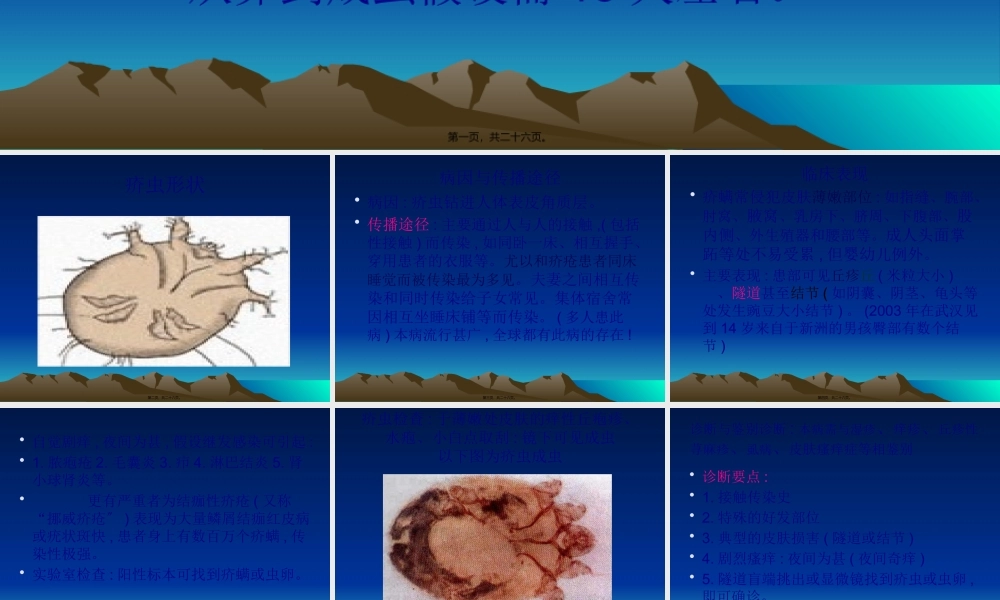 7动物性皮肤病.pptx