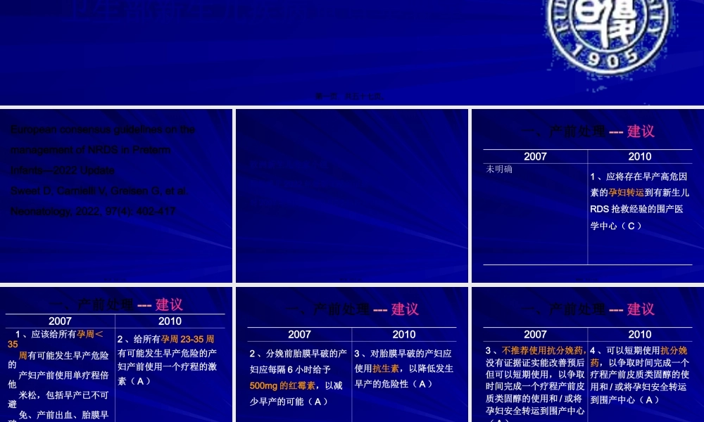7儿呼吸窘迫综合征防治共识指南(2010版).pptx