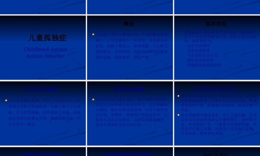 7年制儿童少年精神障碍.pptx