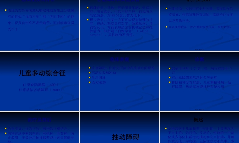 7年制儿童少年精神障碍.pptx